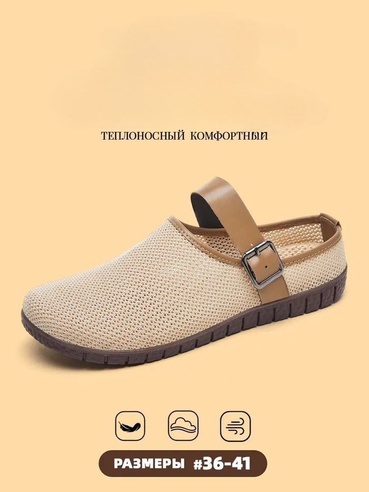 Мюли #1