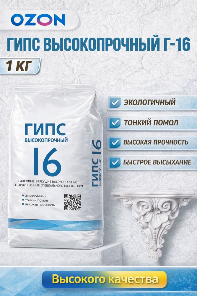  Гипс 1000 г #1