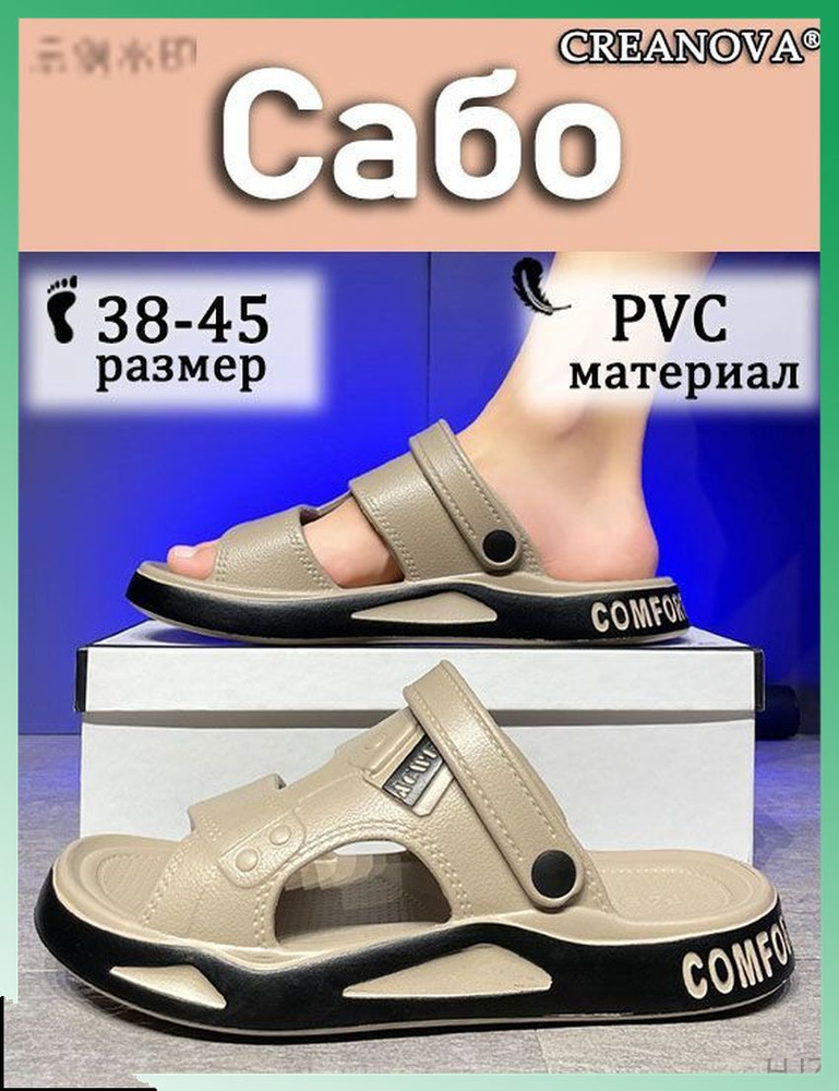 Сабо #1