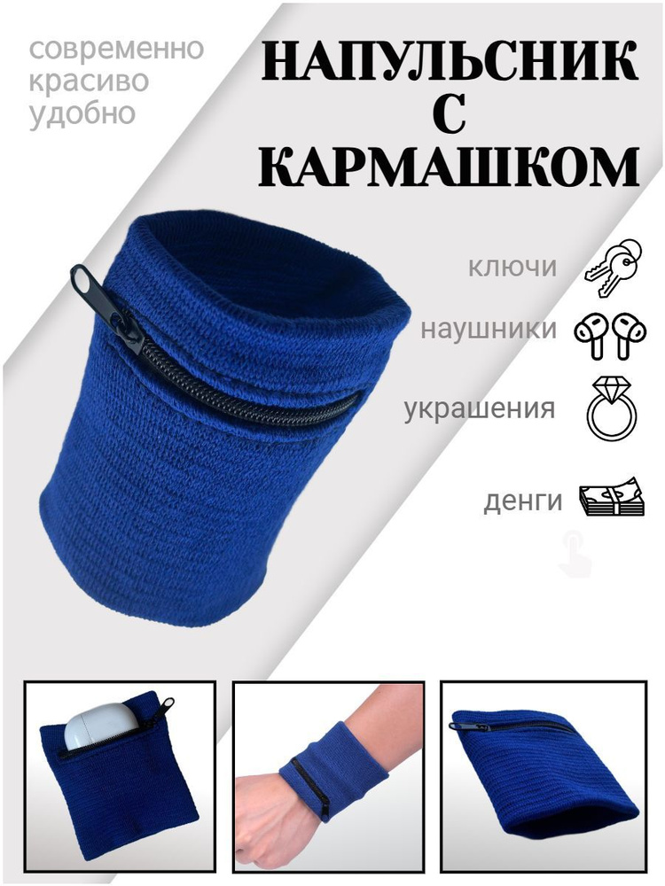Напульсник #1
