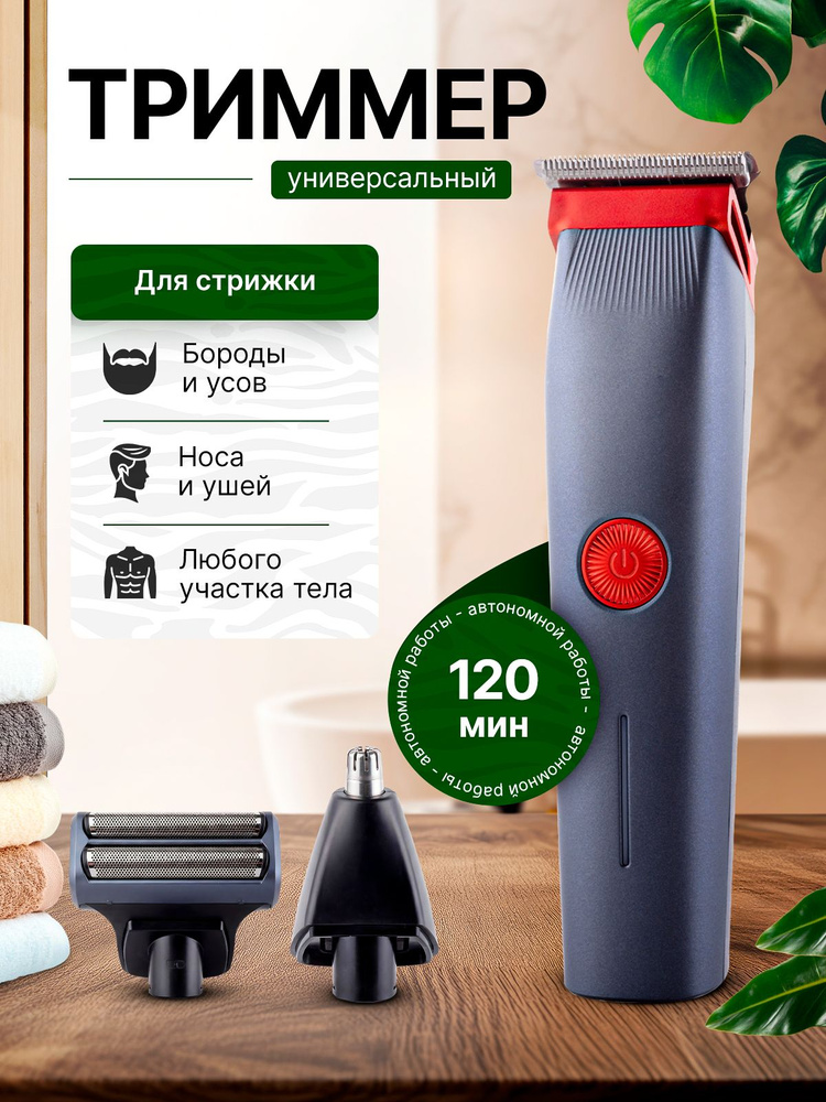 Триммер для бороды, триммер для носа и ушей #1