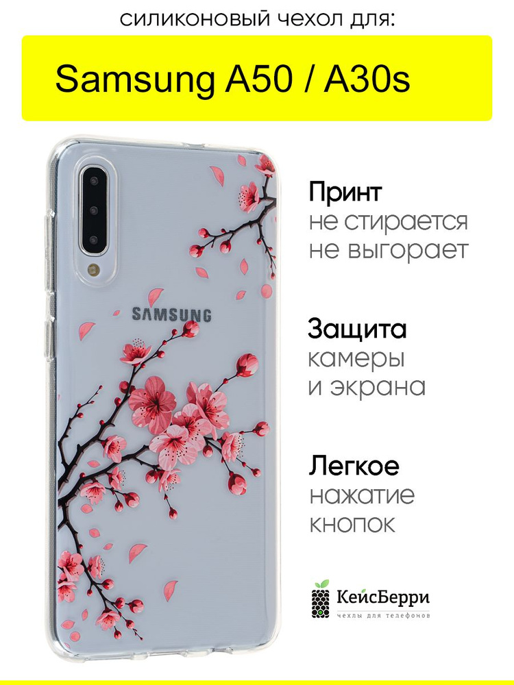 Чехол для Samsung Galaxy A50 / A30s, серия Clear #1