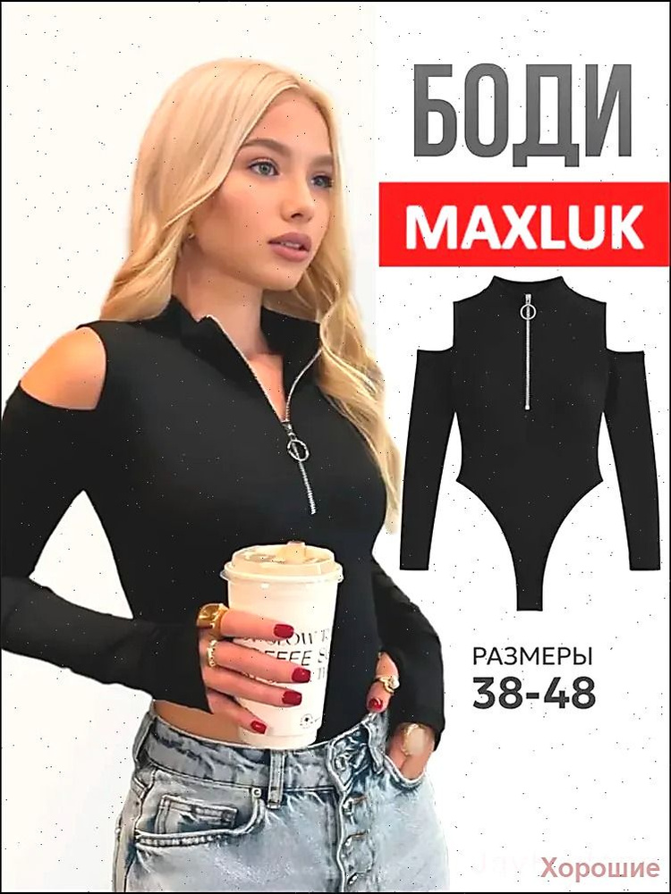 Боди, 1 шт #1