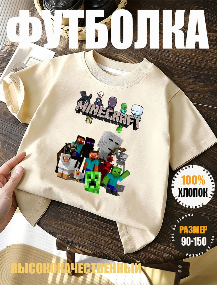 Футболка Minecraft #1