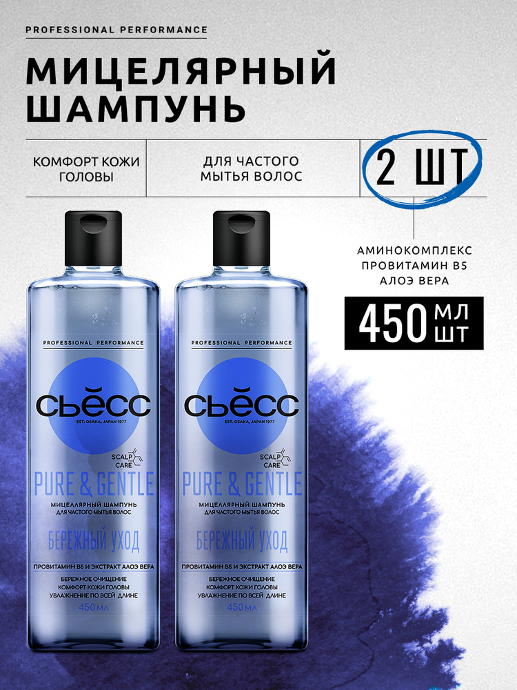 Набор СЬЁСС Шампунь женский для всех типов волос PURE & GENTLE, 450 мл ...