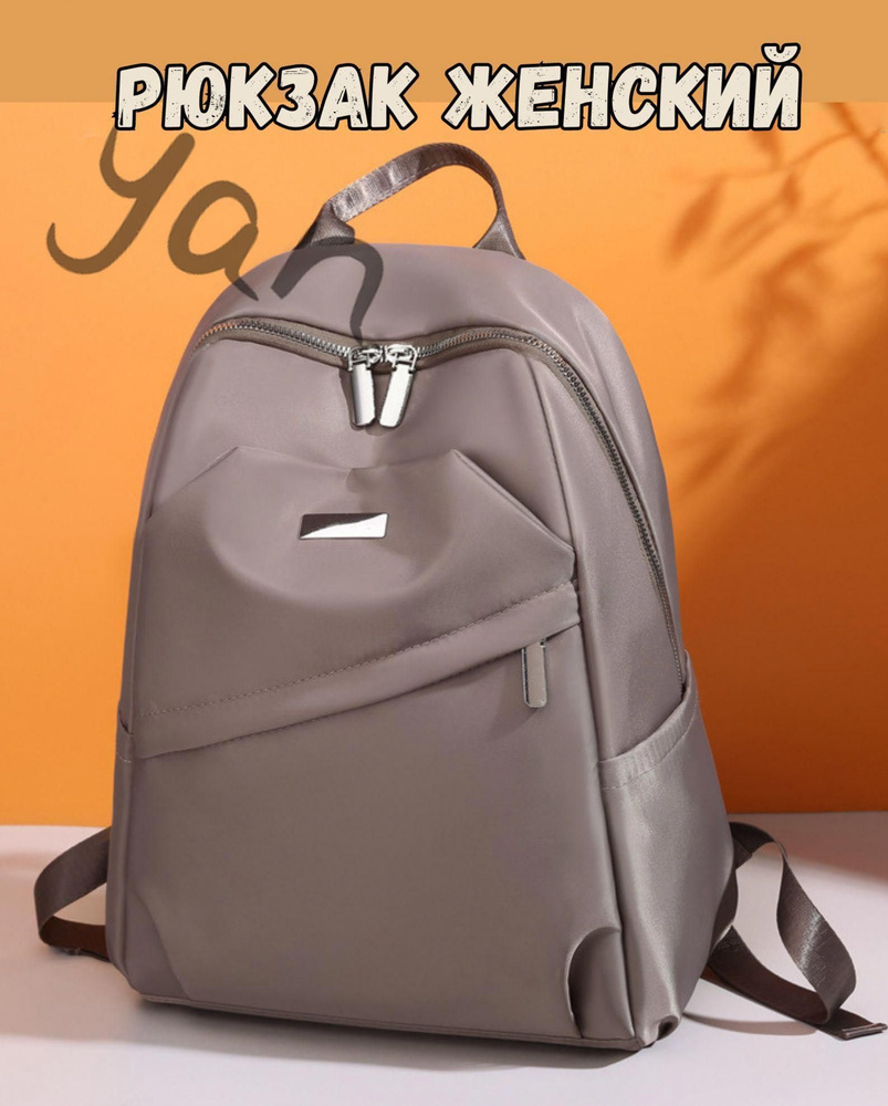 Рюкзак #1