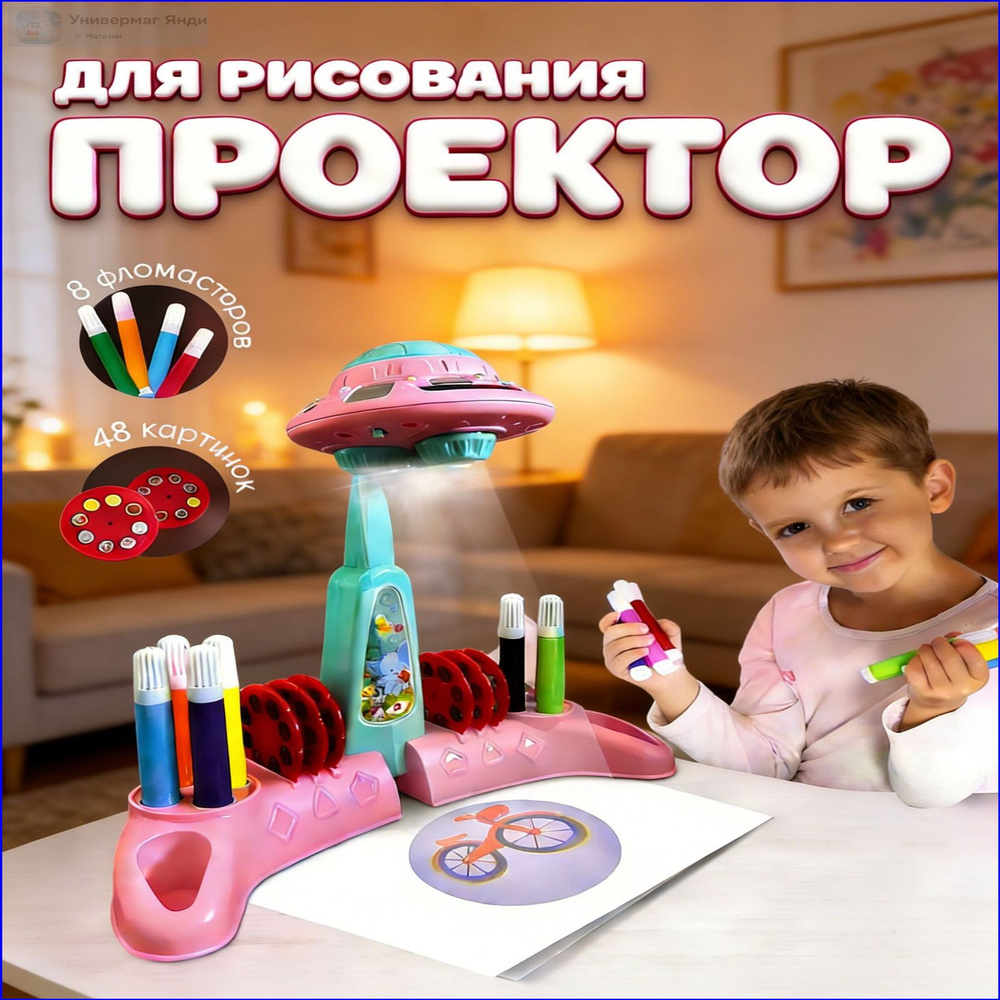 Проектор для рисования #1