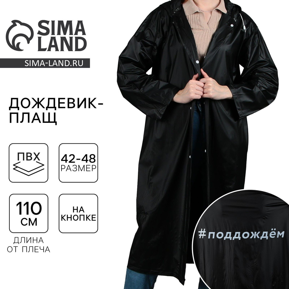Дождевик Overhat #1