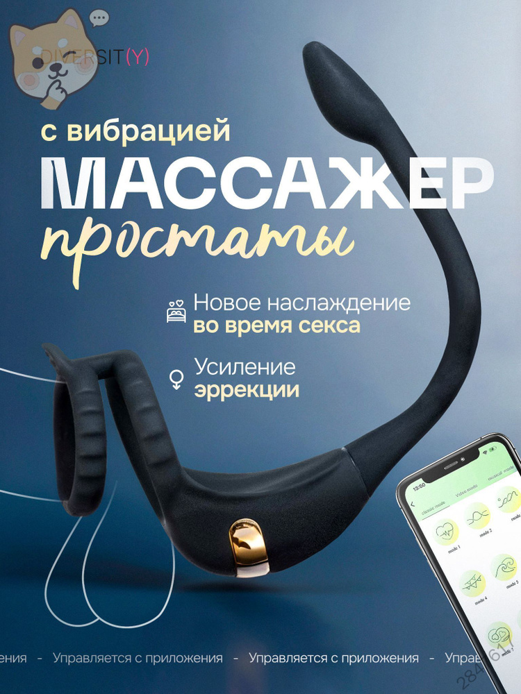 Массажер простаты #1