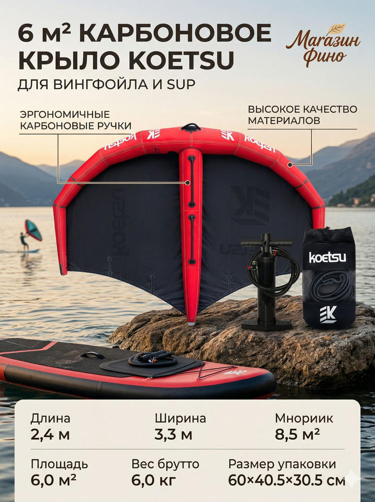 Вингфойл #1