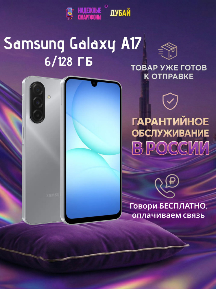 Samsung Смартфон Galaxy A17 6/128 ГБ, Nano-SIM, серый #1