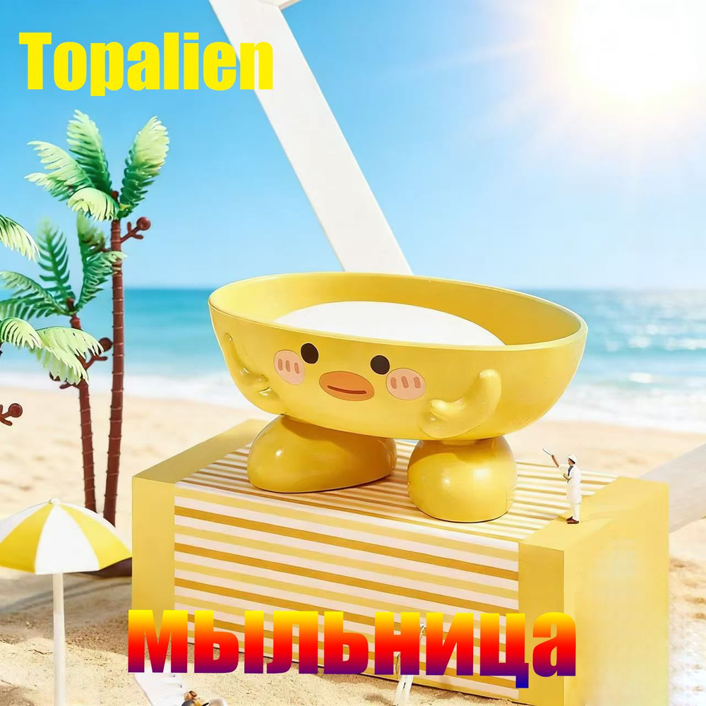Мыльница #1