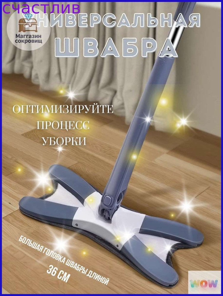Швабра #1