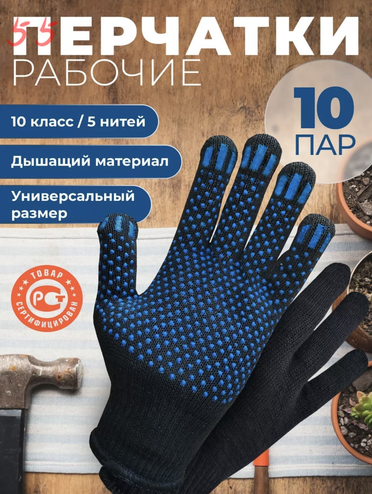 Перчатки рабочие ХБ 10 пар плотные #1