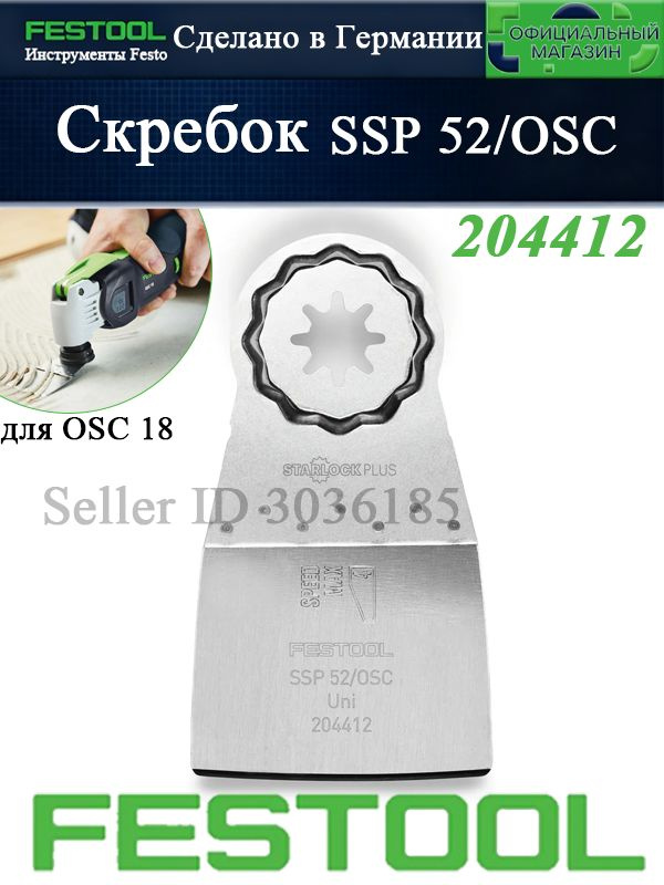 Festool Диск пильный 52 #1