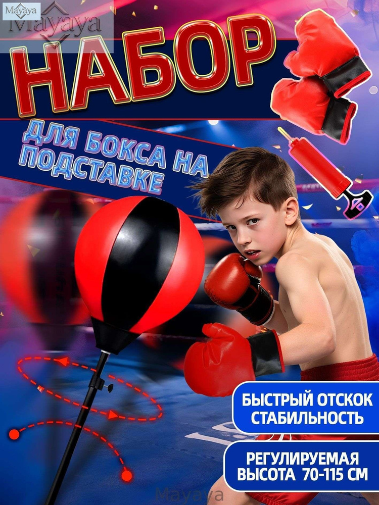Набор для бокса  #1