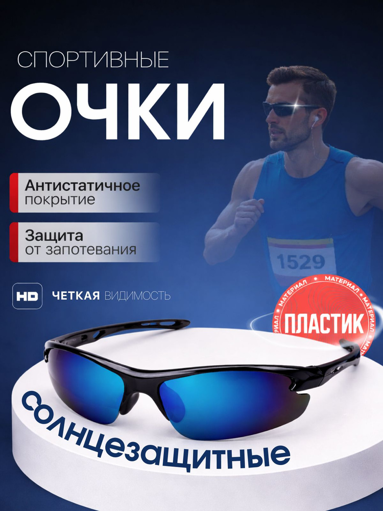 Очки спортивные #1