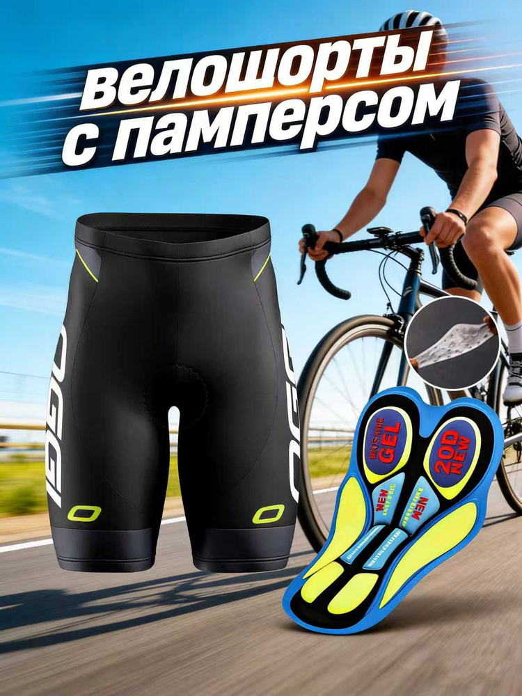 Велошорты #1