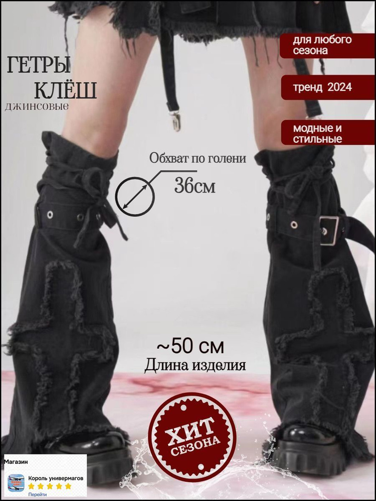 Гетры #1