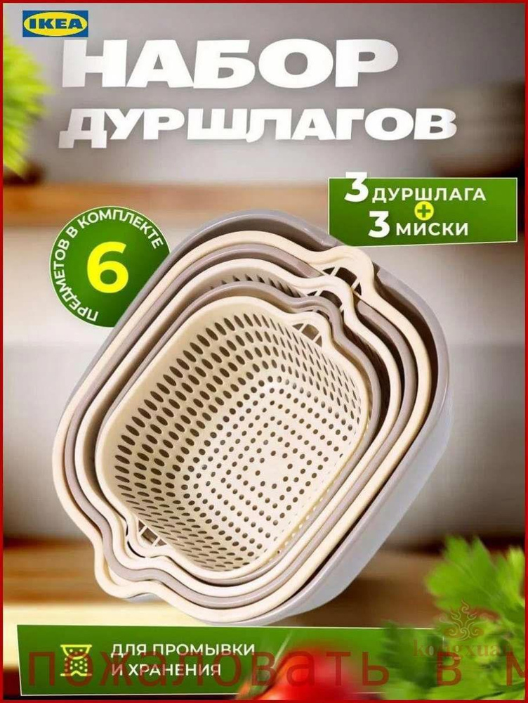 Дуршлаг #1