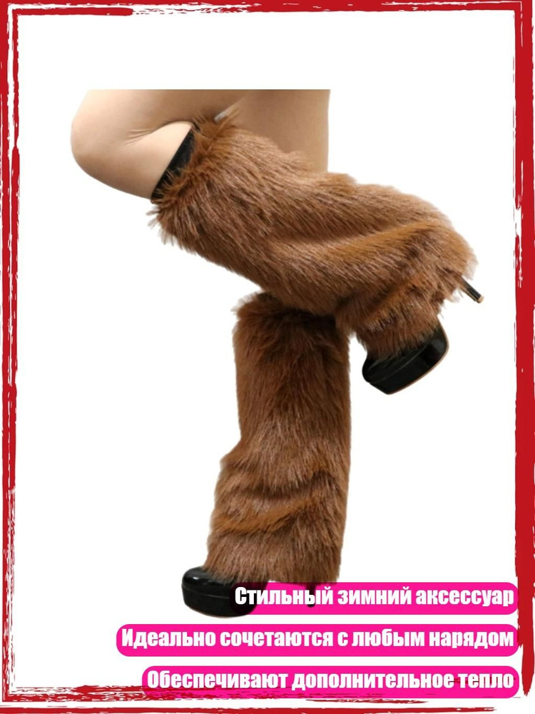 Гетры #1
