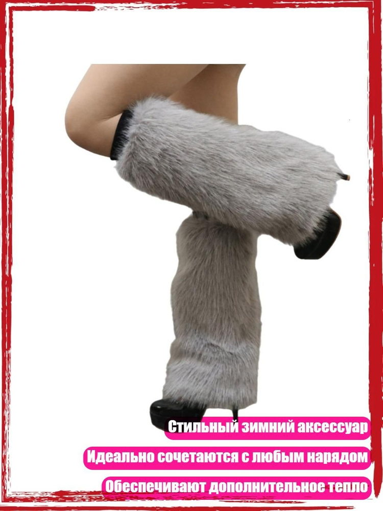 Гетры #1