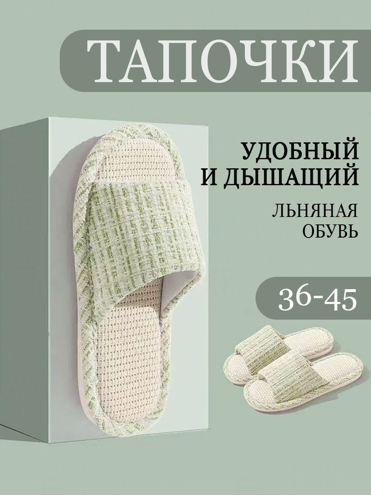 Тапочки #1