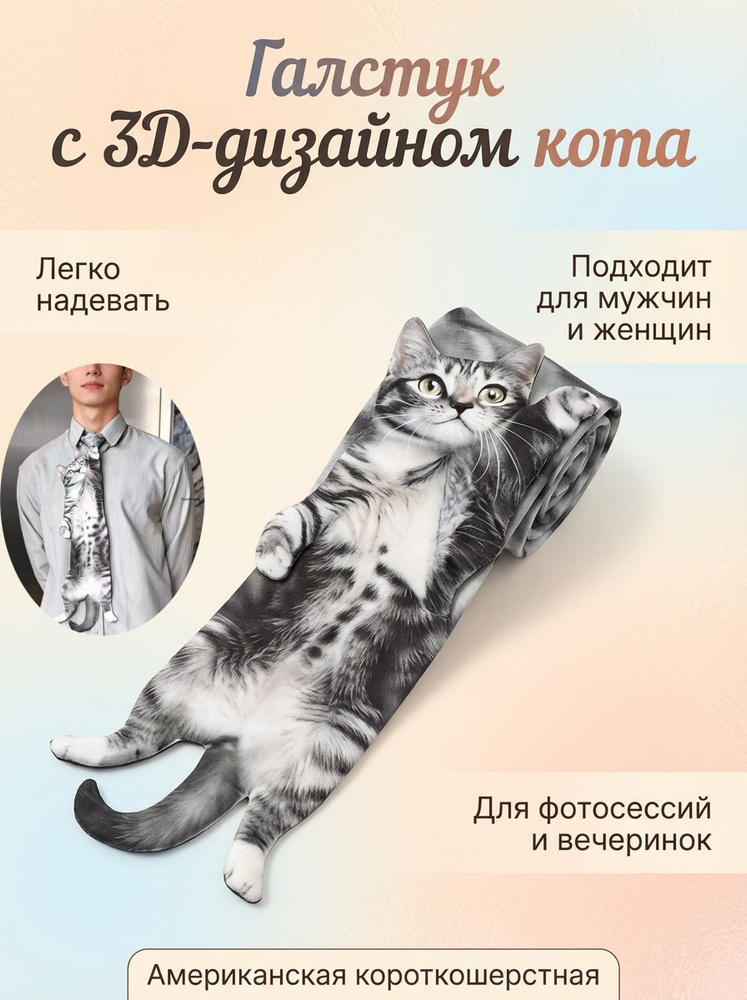 Галстук #1