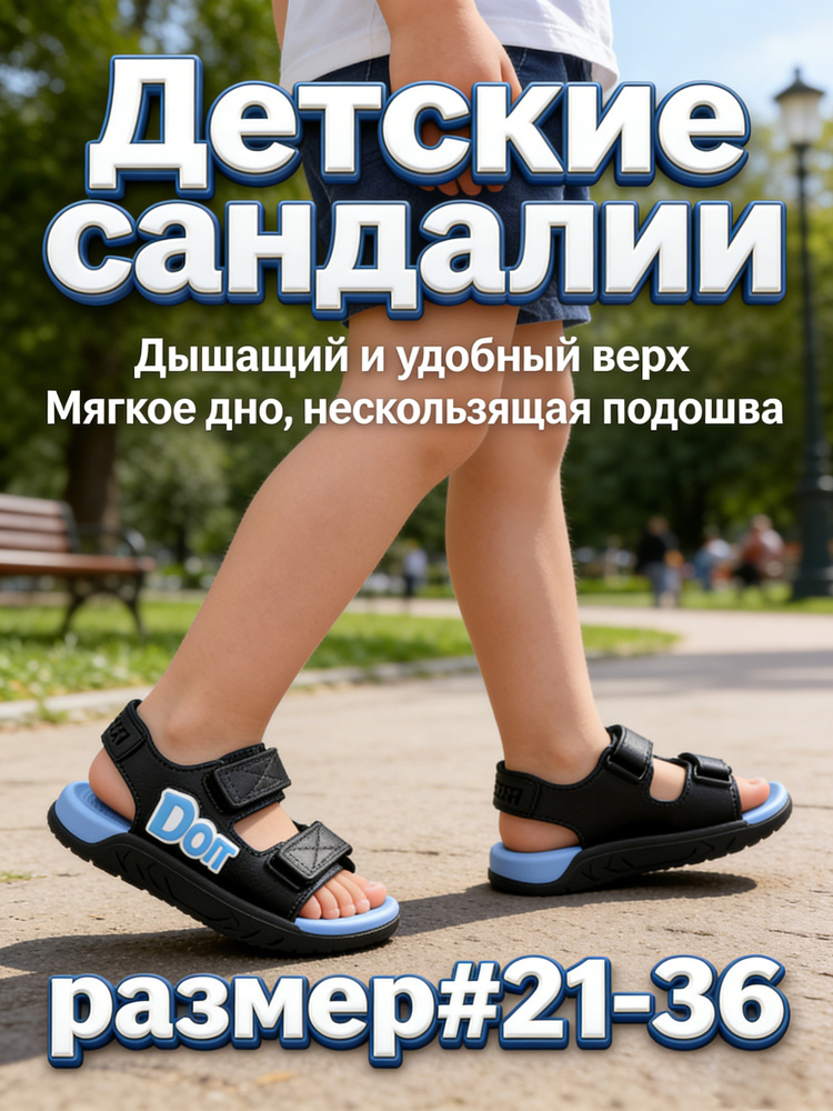 Сандалии #1