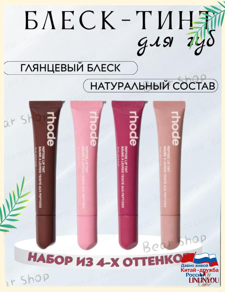 Блеск для губ #1