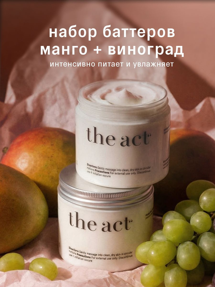 The Act Баттер для тела парфюмированный набор 2 шт #1