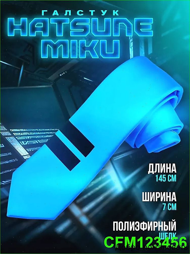 Галстук #1