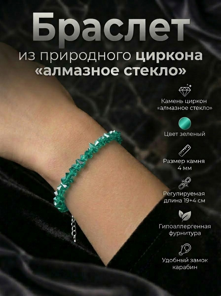 Браслет #1