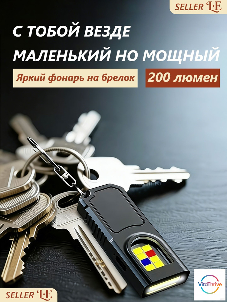 Фонарь-брелок #1