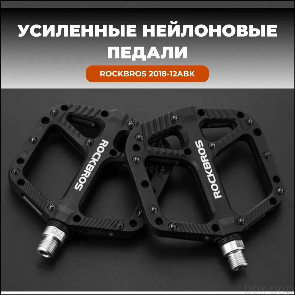 Педали #1