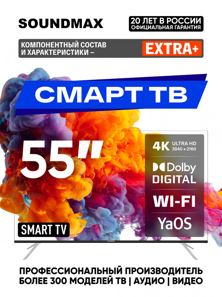 Soundmax Телевизор 55" 4K UHD, черный, черно-серый #1