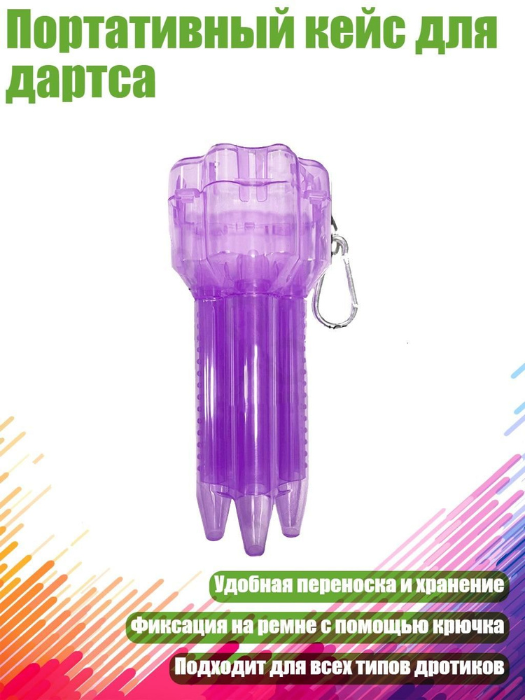 Дротики #1