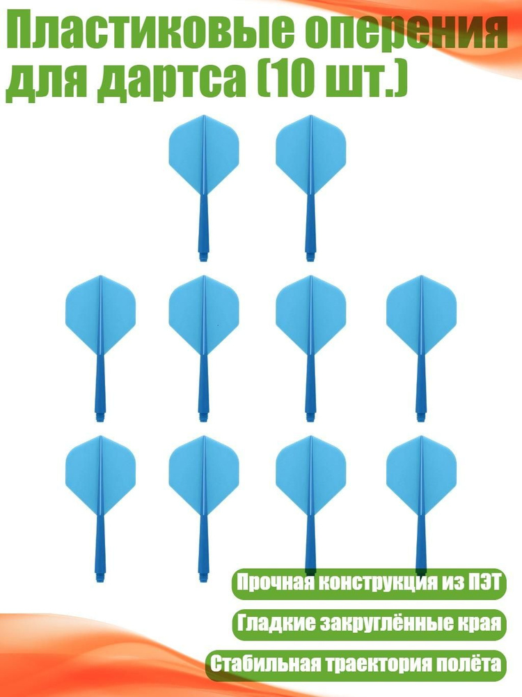 Дротики #1