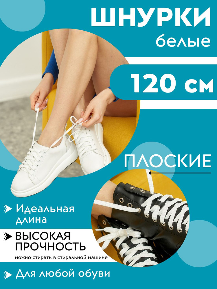 Шнурки #1