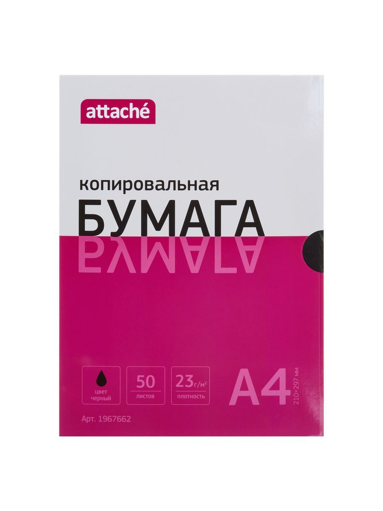 Attache A4 50 л Бумага копировальная, черная #1