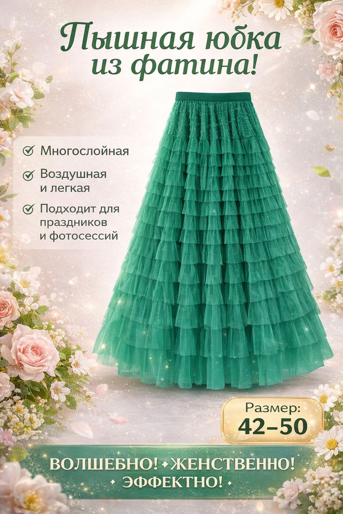 Юбка #1