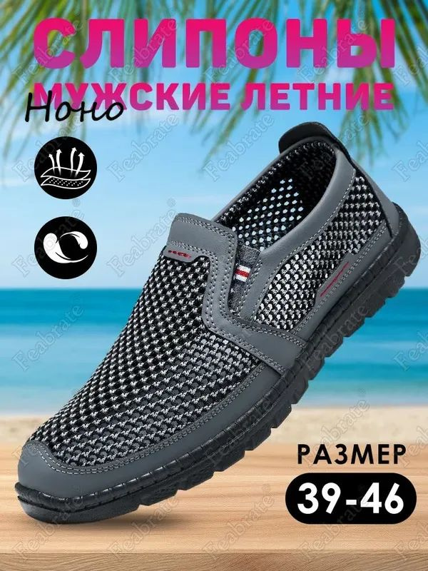 Слипоны #1