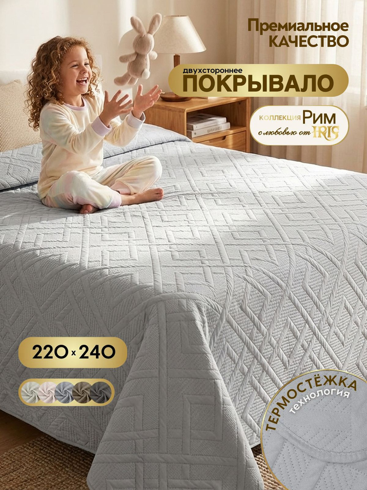 покрывало 220х240см #1