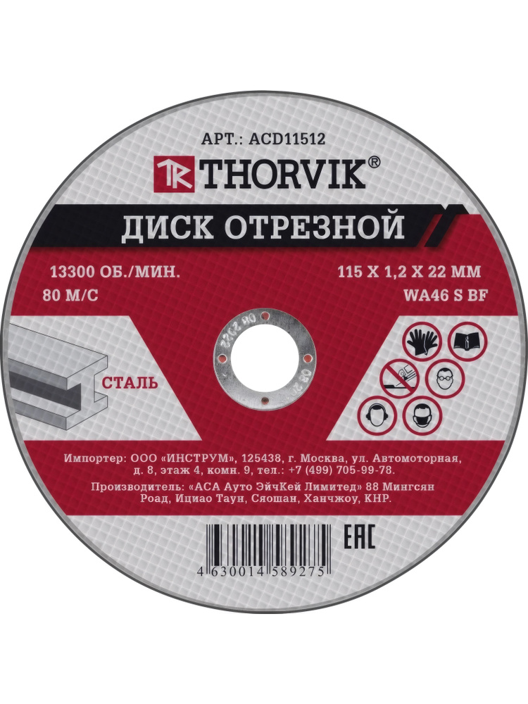 Диск отрезной абразивный по металлу, 115х1.2х22 мм THORVIK ACD11512 #1