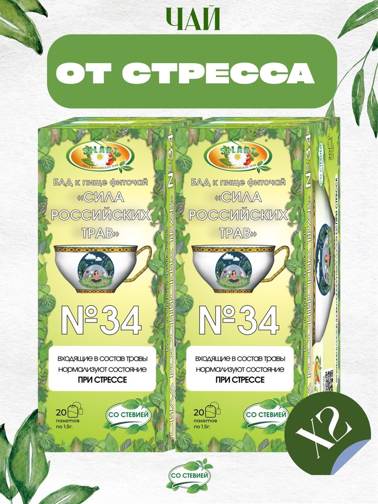 От стресса, 2 штуки / антистресс, чай успокоительный #1