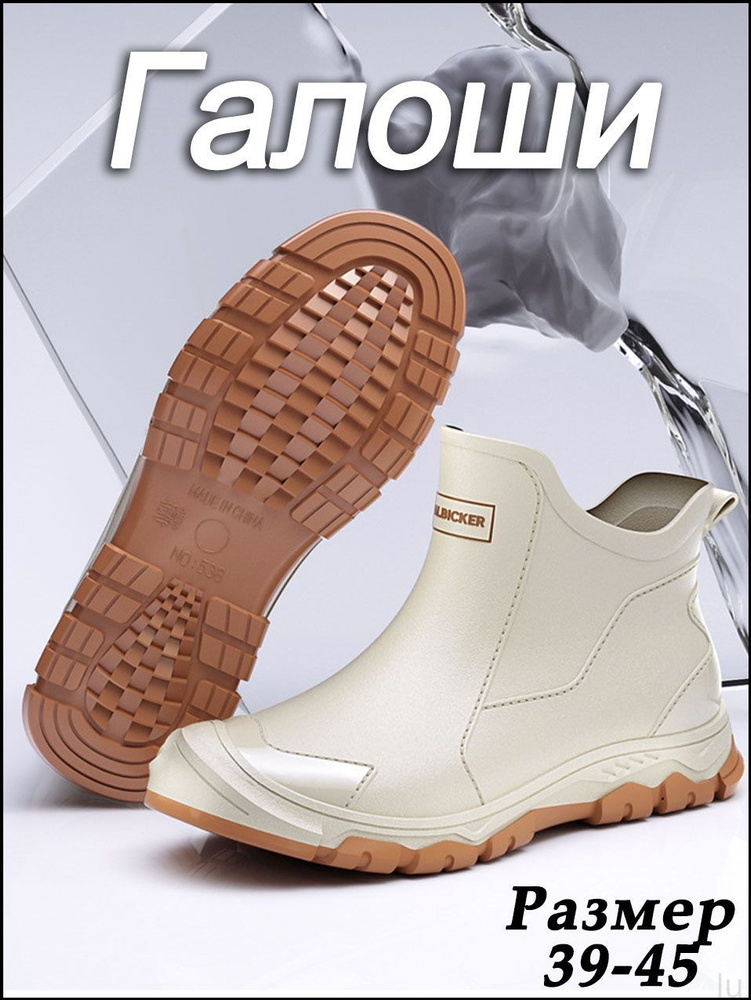 Галоши #1