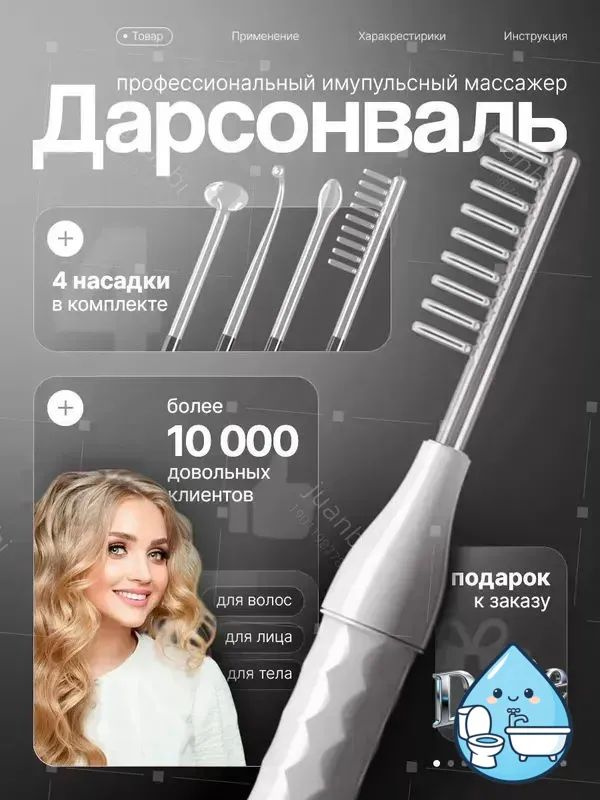 Дарсонваль #1