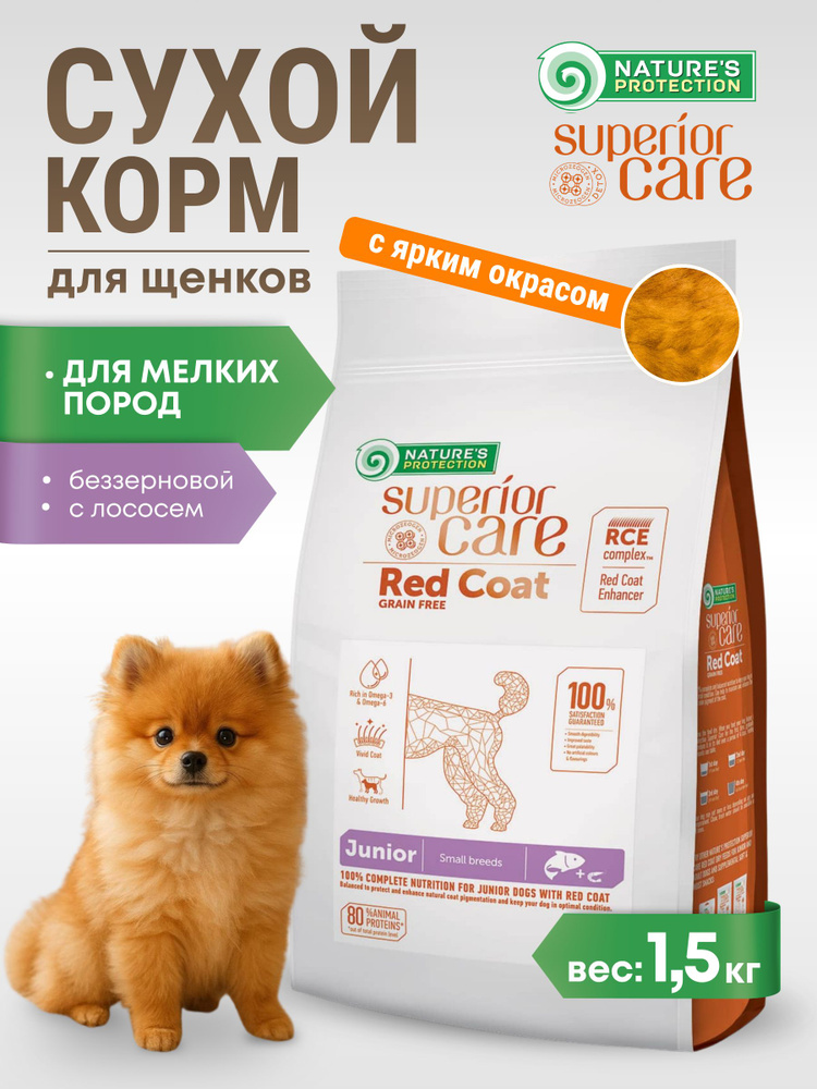 Nature's Protection GF Red Coat Junior Small Dog (Лосось) для щенков с рыжей шерстью 1,5 кг NPSC47228 #1