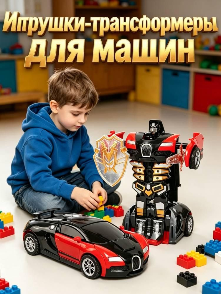 Игрушки-трансформеры для машин #1