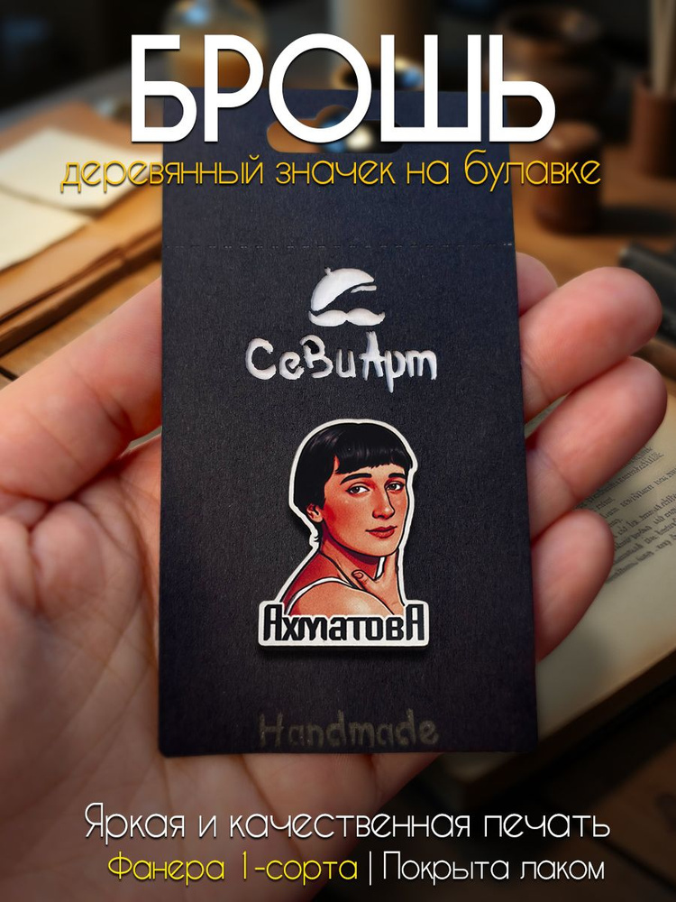 Брошь #1